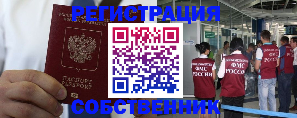 временная регистрация законно в Удмуртии