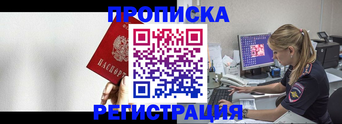 прописка штамп в Удмуртии
