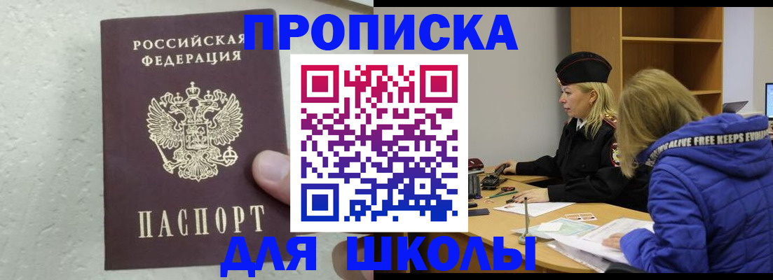 прописка ребенка в Удмуртии