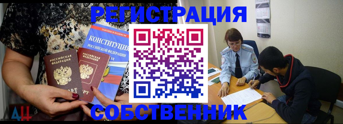 прописка для работы в Удмуртии